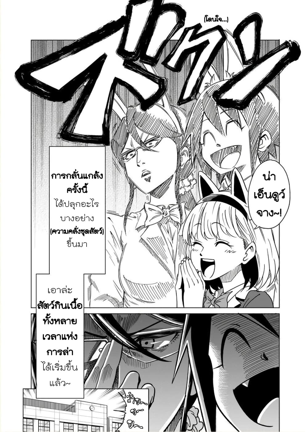 Nameraretakunai Namekawa-san page 4