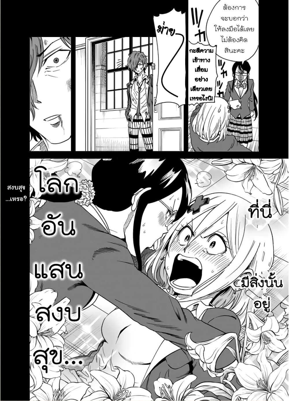 Nameraretakunai Namekawa-san page 2