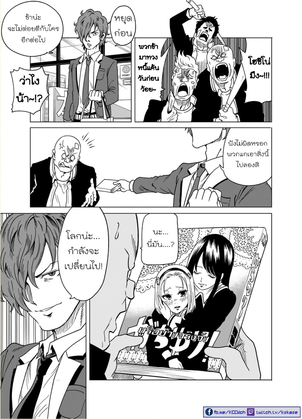 Nameraretakunai Namekawa-san page 3