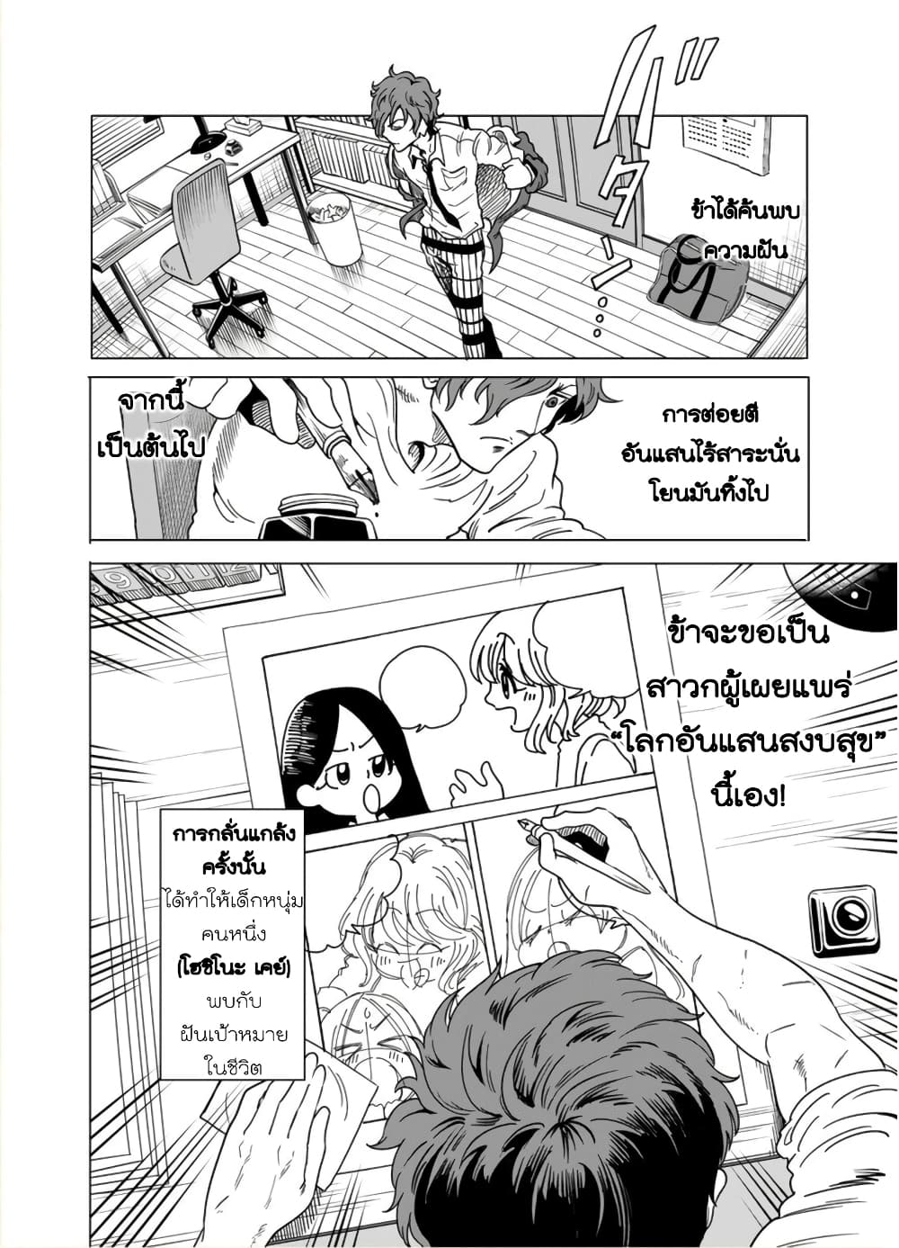 Nameraretakunai Namekawa-san page 4