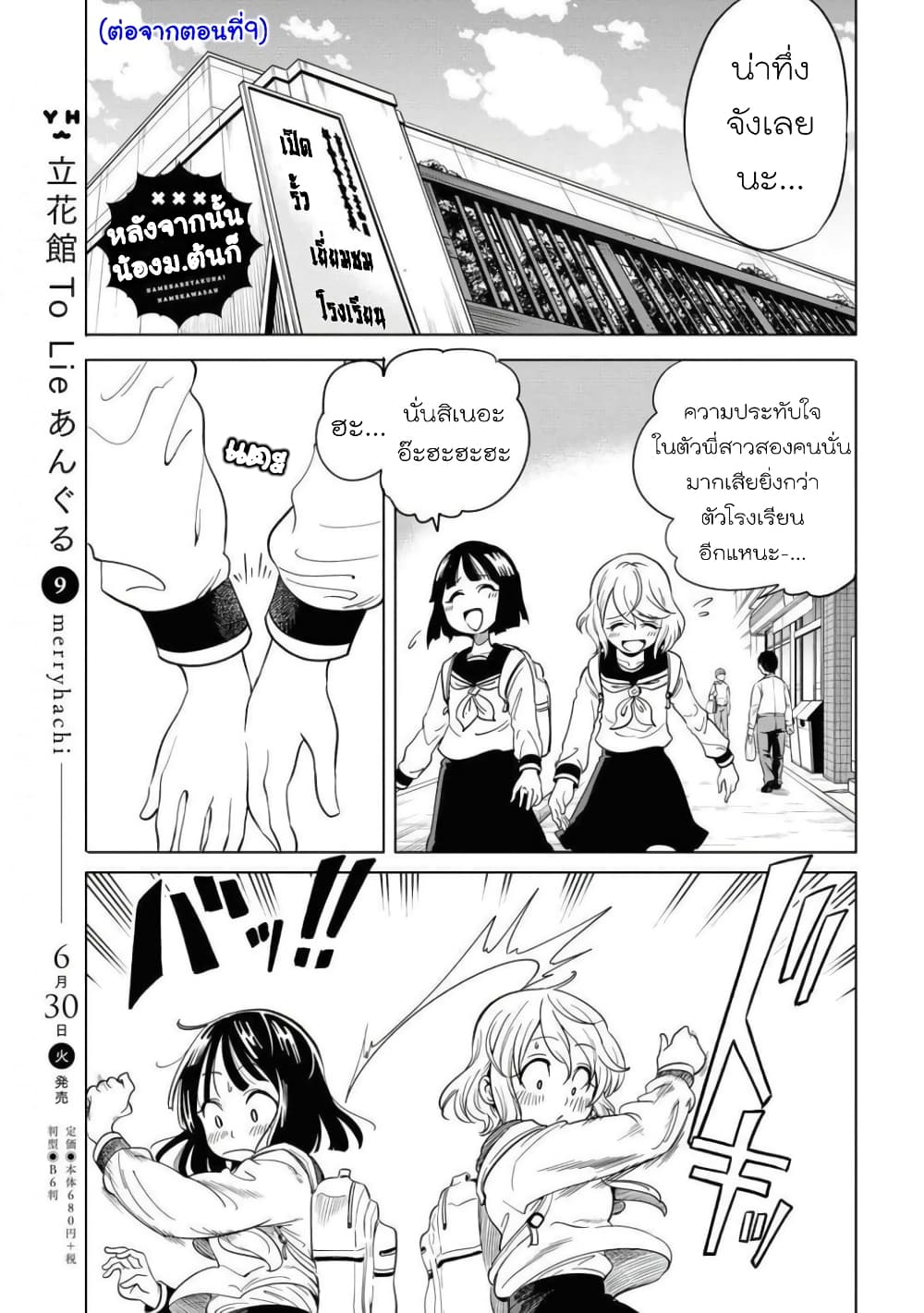 Nameraretakunai Namekawa-san page 1