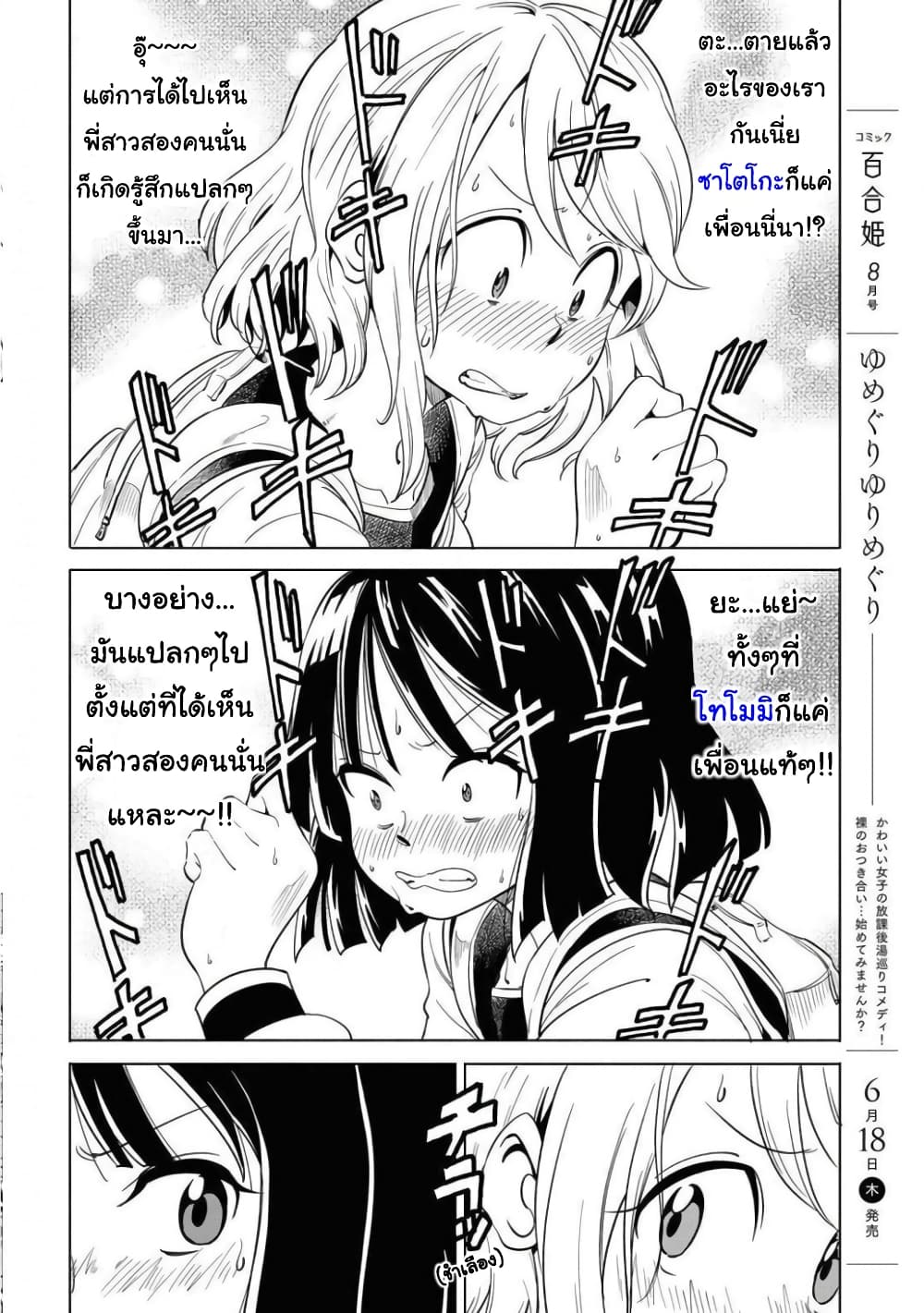 Nameraretakunai Namekawa-san page 2