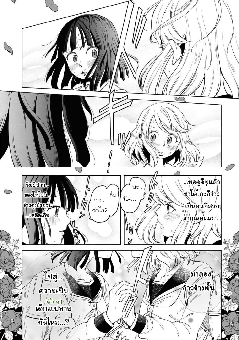 Nameraretakunai Namekawa-san page 3