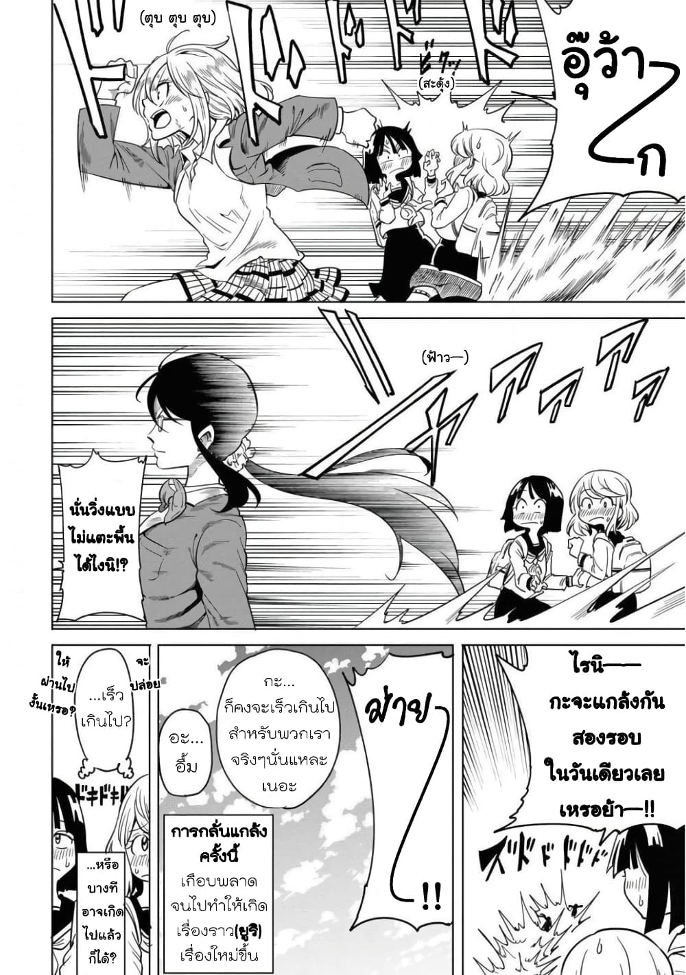 Nameraretakunai Namekawa-san page 4