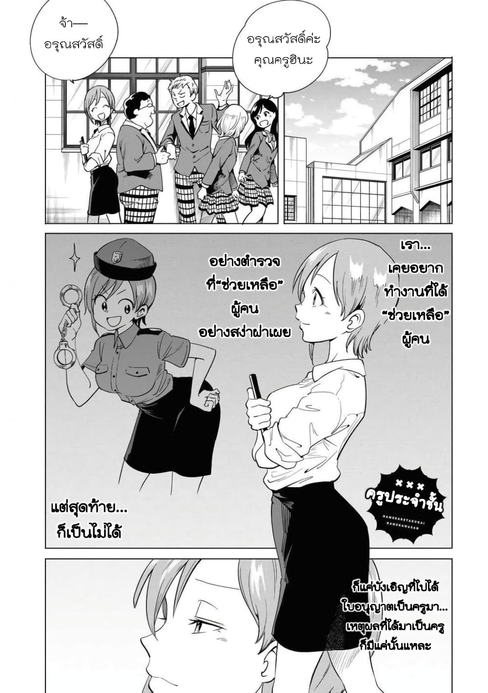 Nameraretakunai Namekawa-san page 5