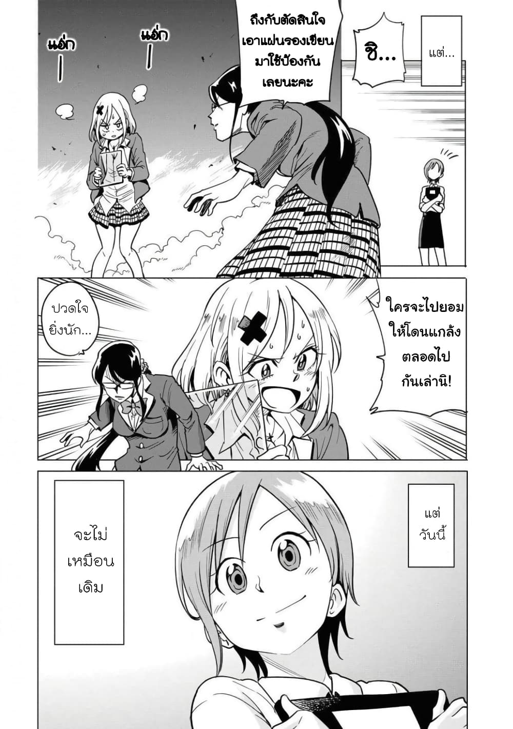 Nameraretakunai Namekawa-san page 6
