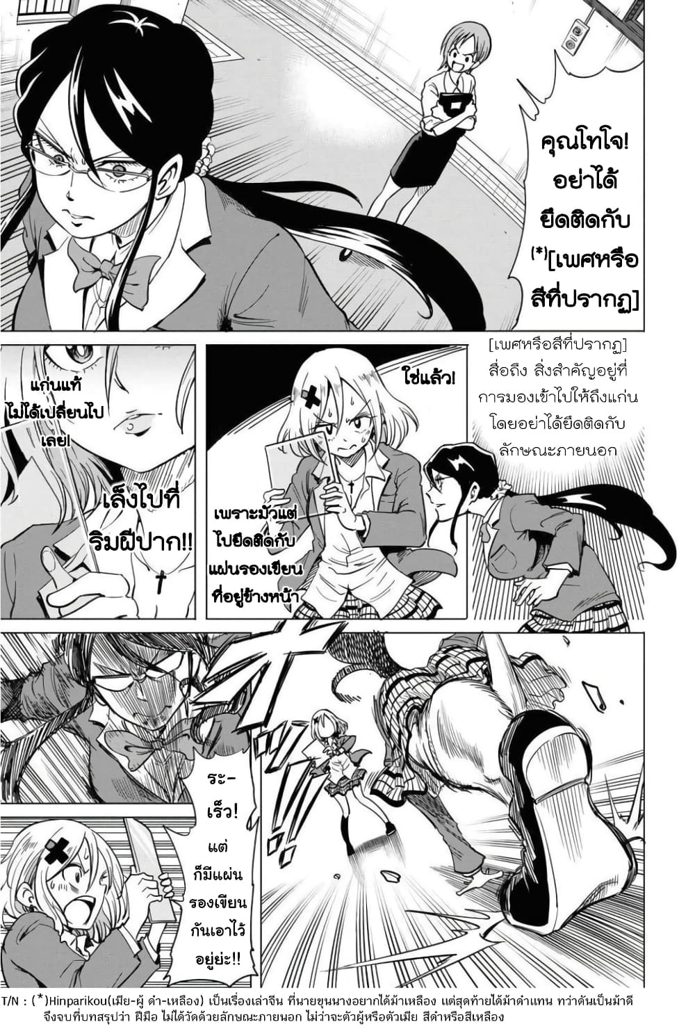 Nameraretakunai Namekawa-san page 7