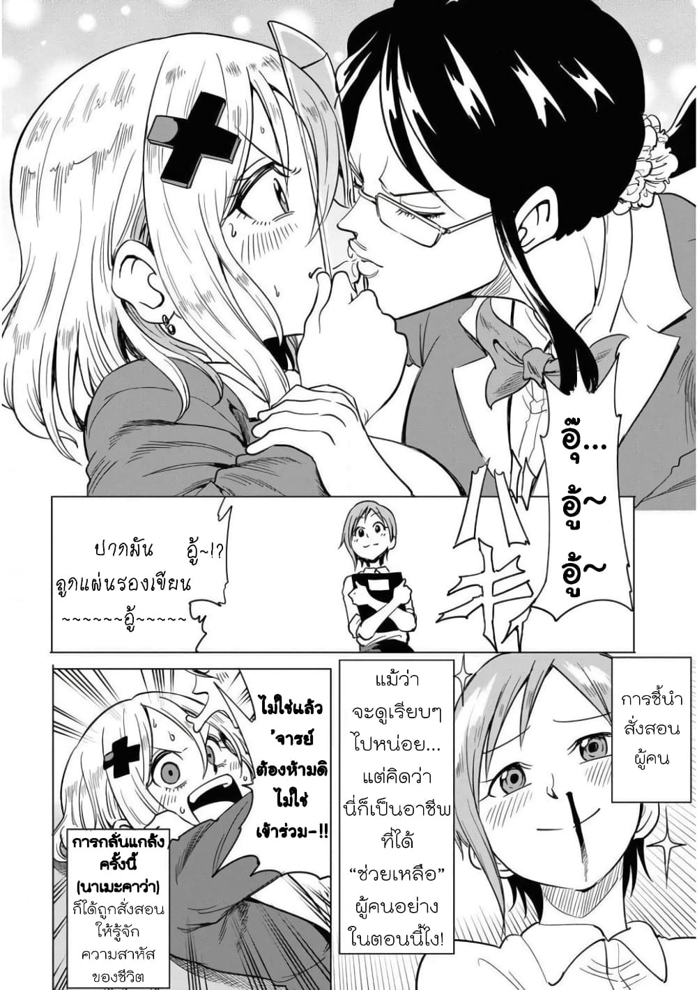 Nameraretakunai Namekawa-san page 8