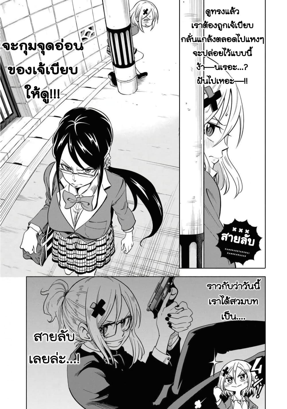Nameraretakunai Namekawa-san page 9