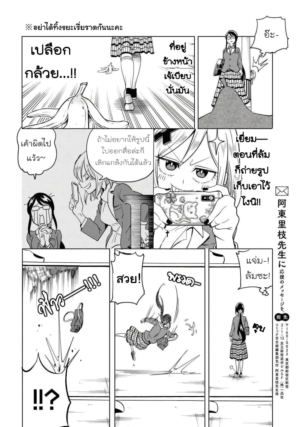 Nameraretakunai Namekawa-san page 10