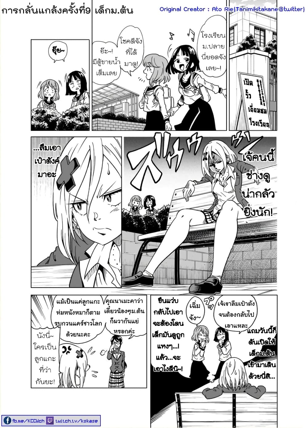 Nameraretakunai Namekawa-san page 1