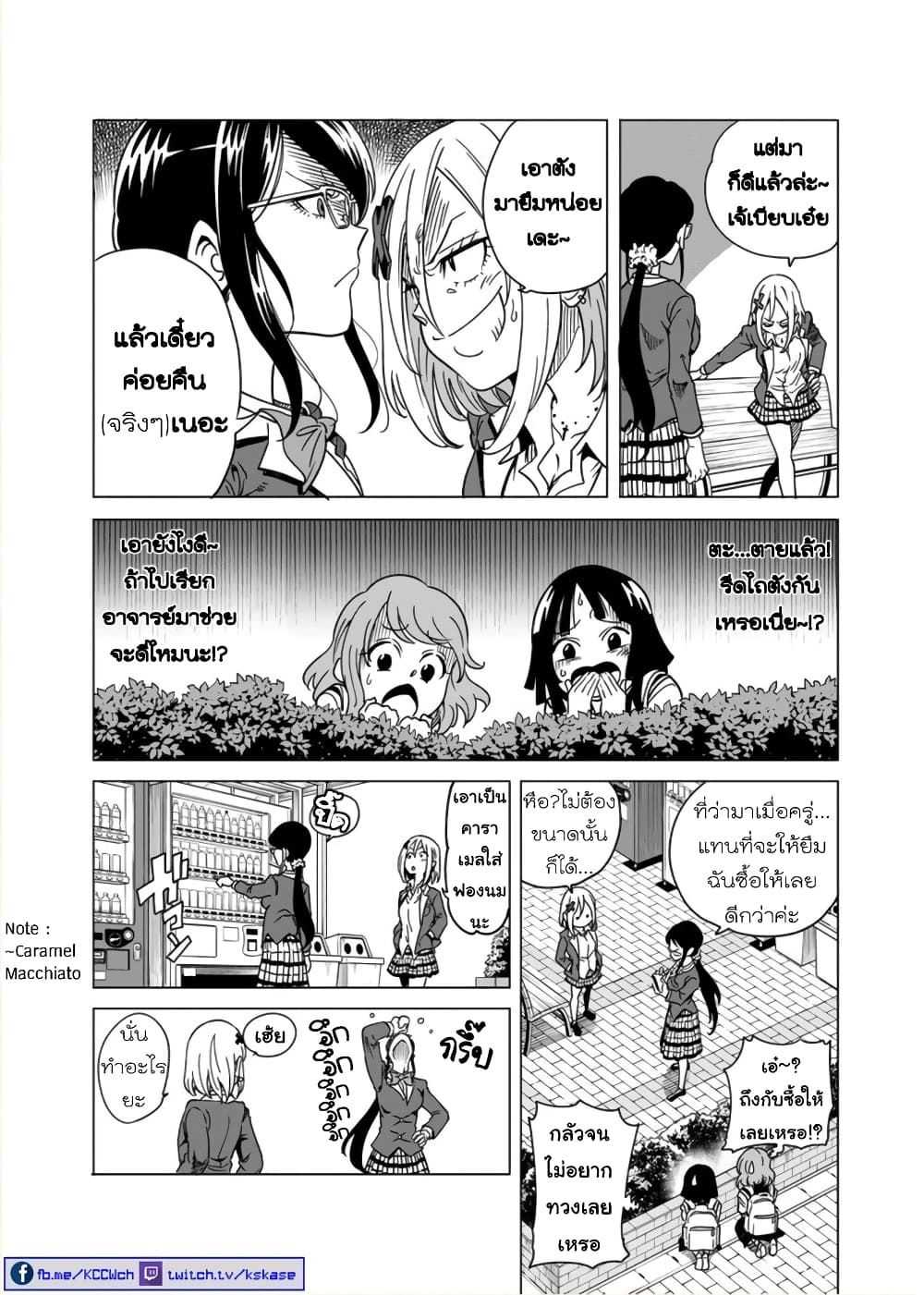 Nameraretakunai Namekawa-san page 2