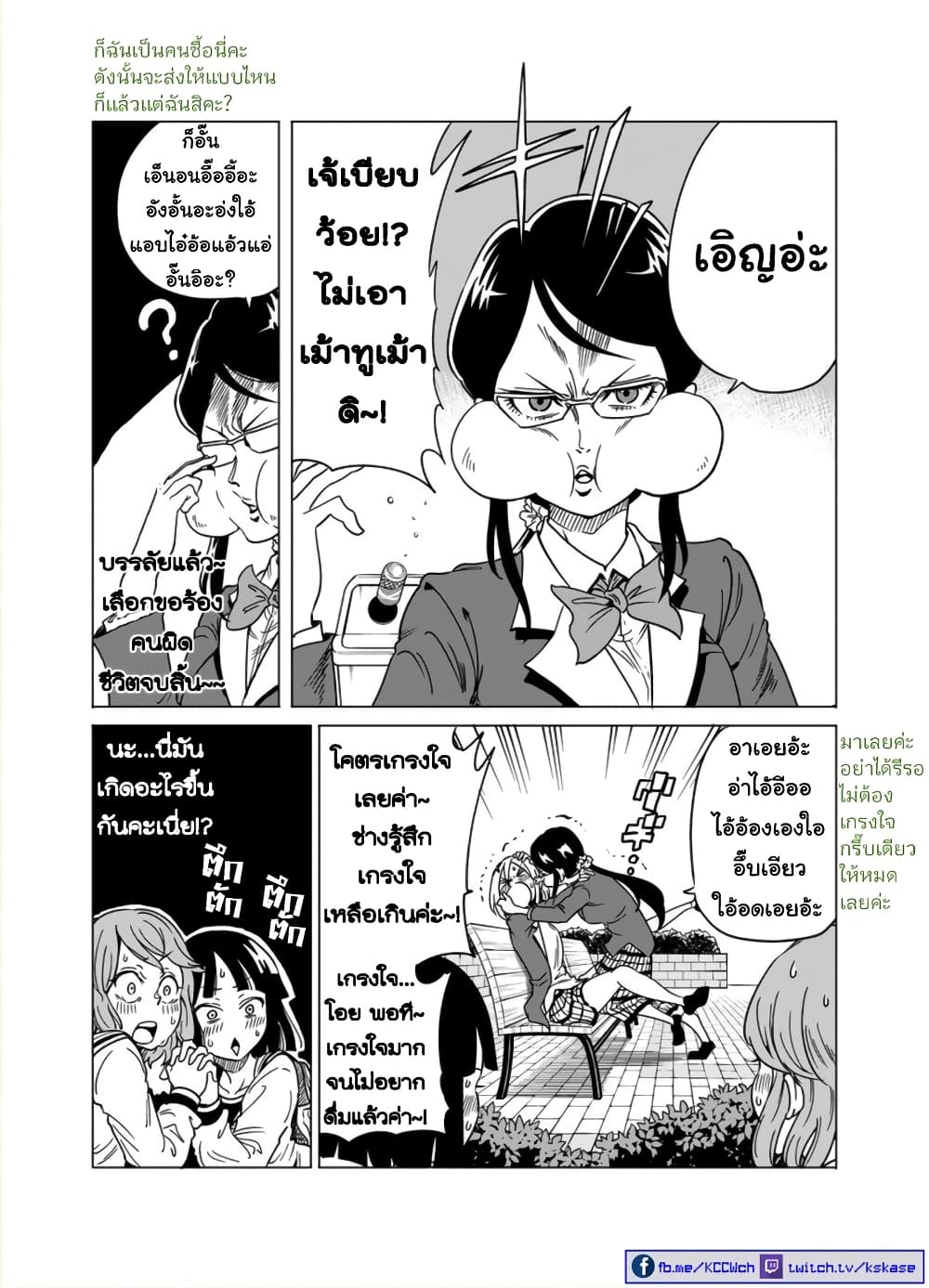 Nameraretakunai Namekawa-san page 3