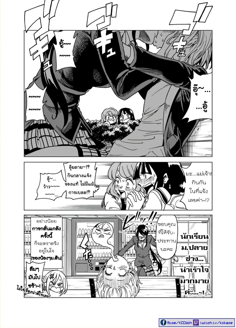 Nameraretakunai Namekawa-san page 4