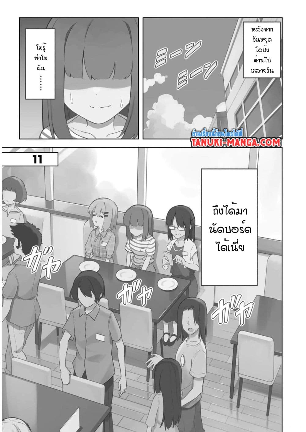 Nami Gensan Ha Buchimaketai! page 1