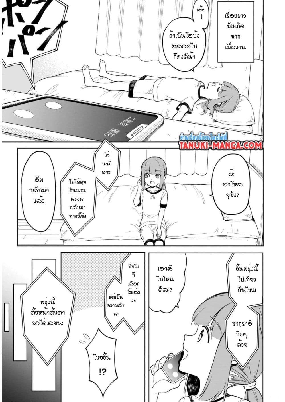 Nami Gensan Ha Buchimaketai! page 3