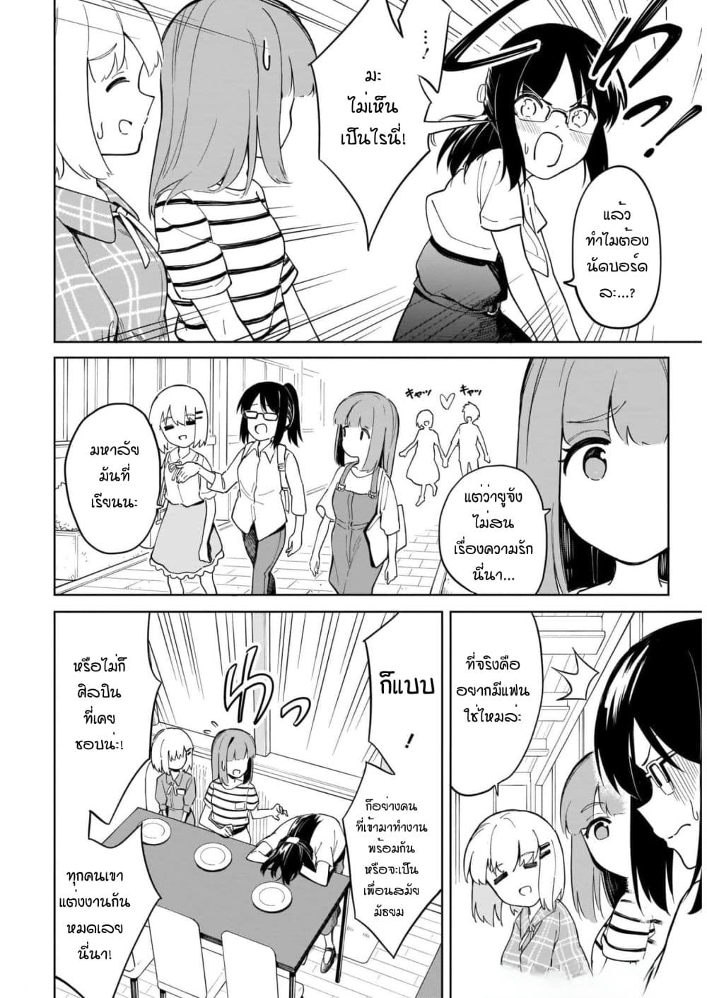 Nami Gensan Ha Buchimaketai! page 4