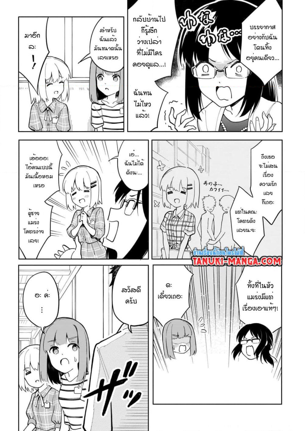 Nami Gensan Ha Buchimaketai! page 5