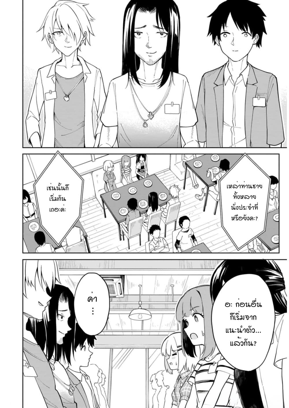Nami Gensan Ha Buchimaketai! page 6