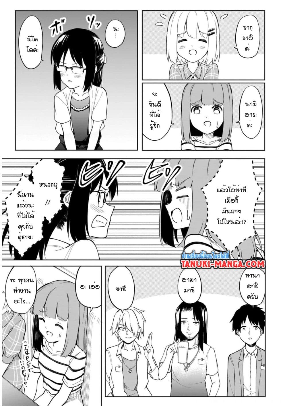 Nami Gensan Ha Buchimaketai! page 7