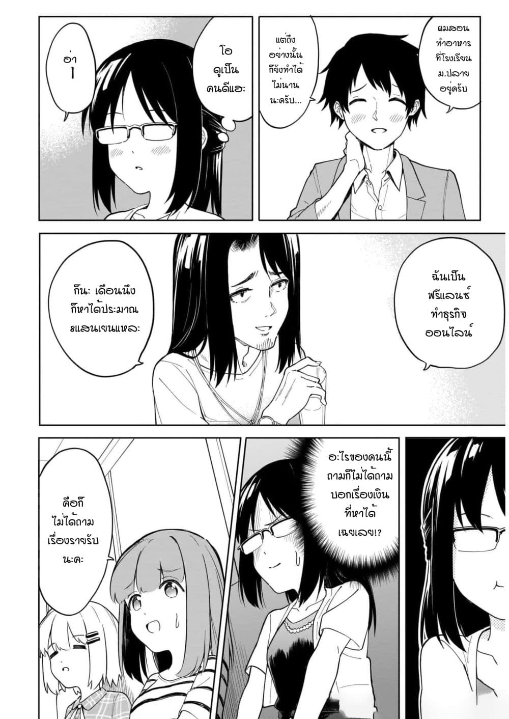 Nami Gensan Ha Buchimaketai! page 8