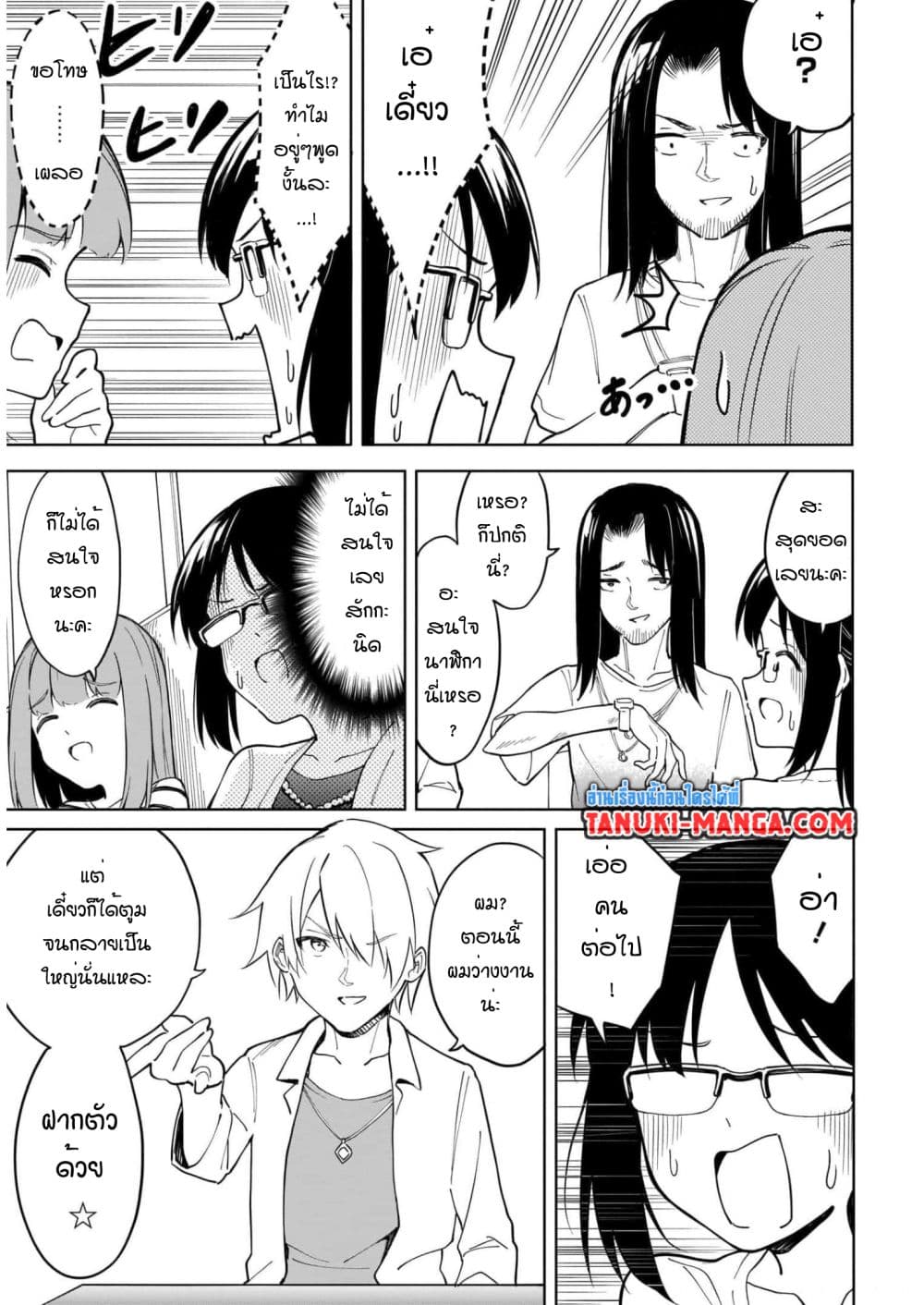 Nami Gensan Ha Buchimaketai! page 9