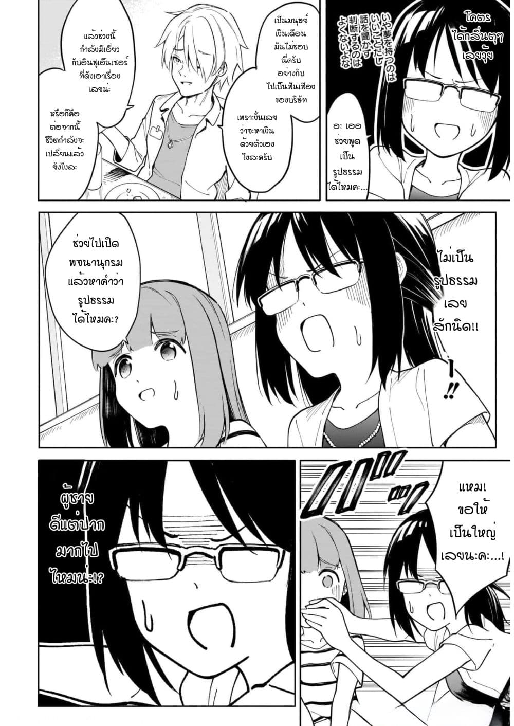Nami Gensan Ha Buchimaketai! page 10