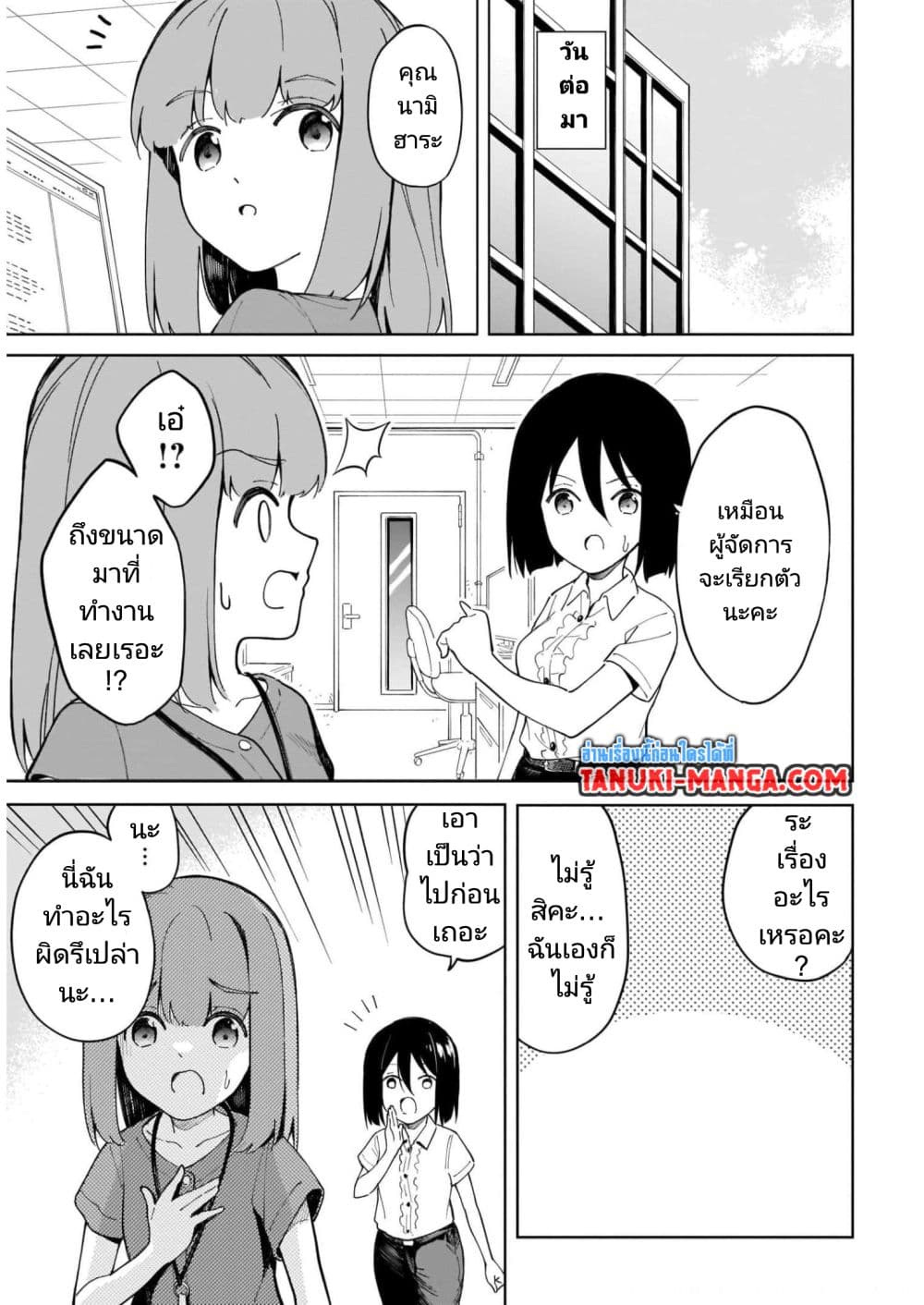 Nami Gensan Ha Buchimaketai! page 3