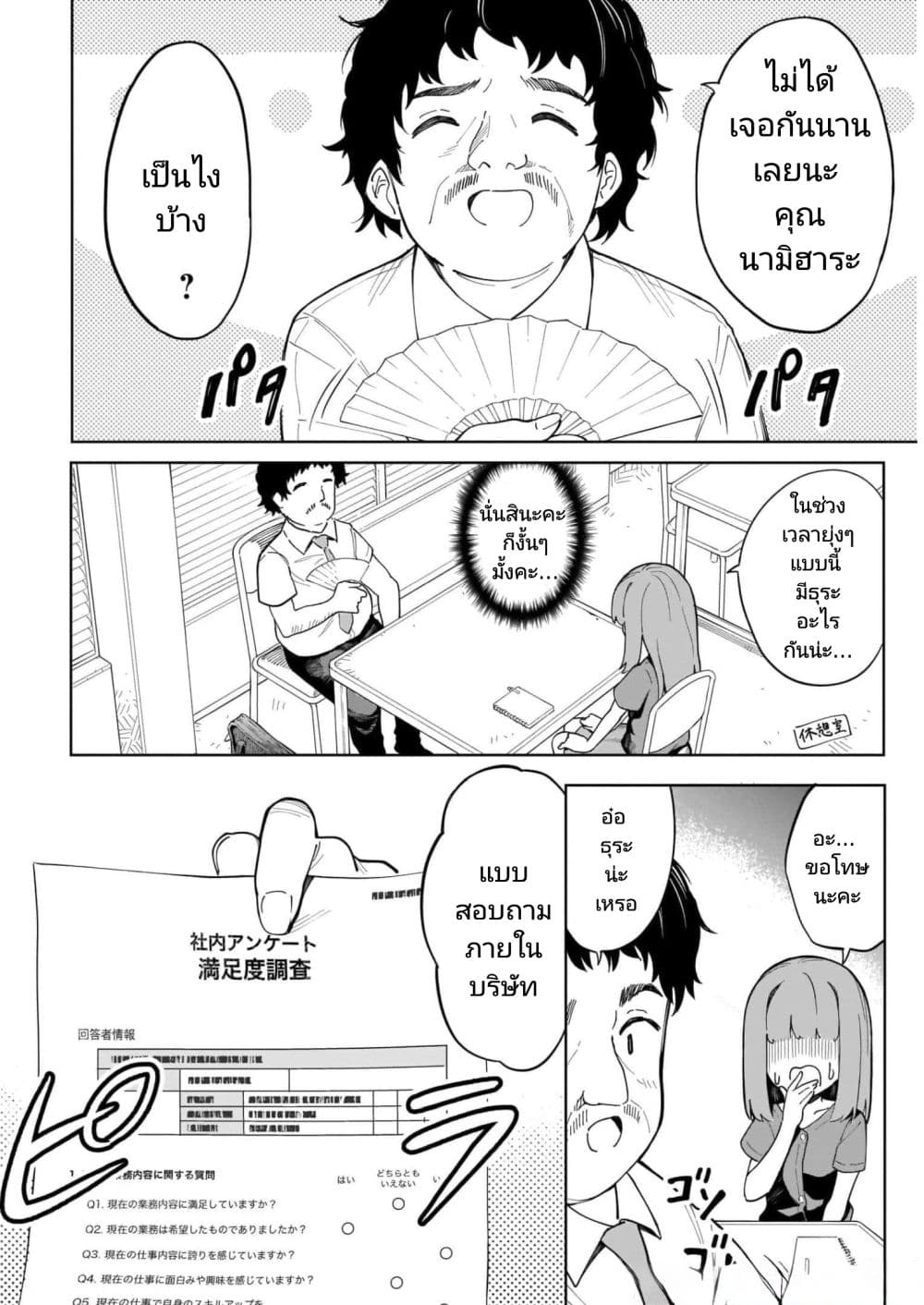 Nami Gensan Ha Buchimaketai! page 4