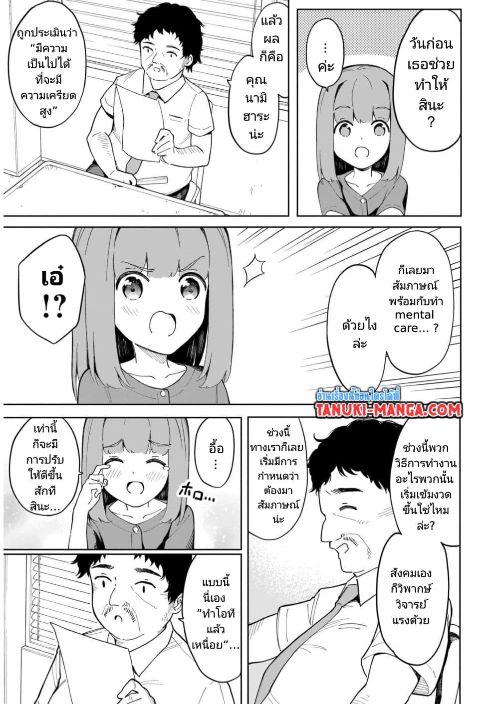 Nami Gensan Ha Buchimaketai! page 5