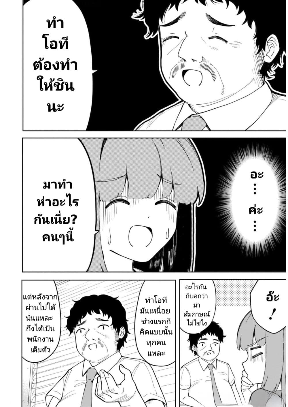 Nami Gensan Ha Buchimaketai! page 6