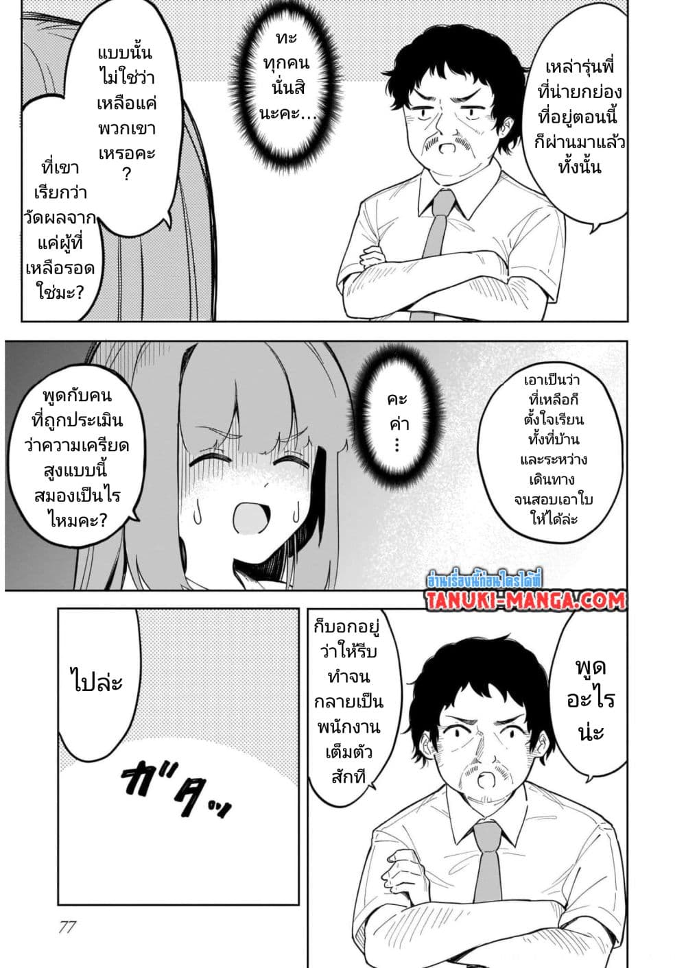Nami Gensan Ha Buchimaketai! page 7
