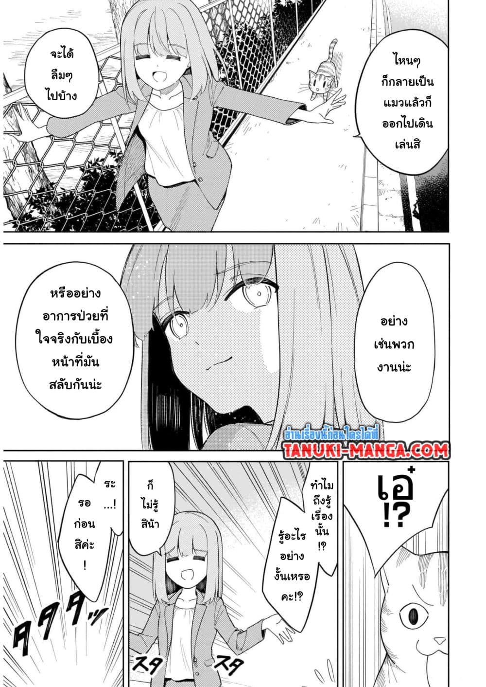 Nami Gensan Ha Buchimaketai! page 5