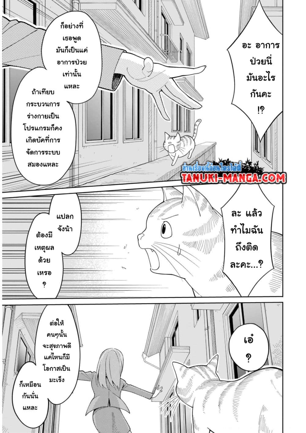 Nami Gensan Ha Buchimaketai! page 7