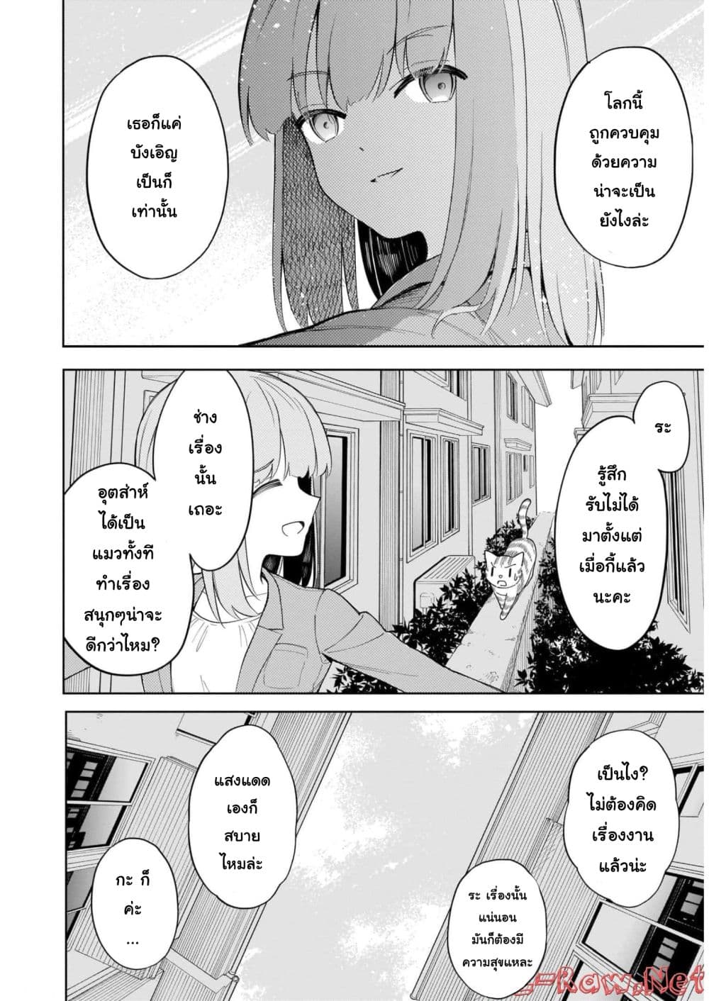 Nami Gensan Ha Buchimaketai! page 8