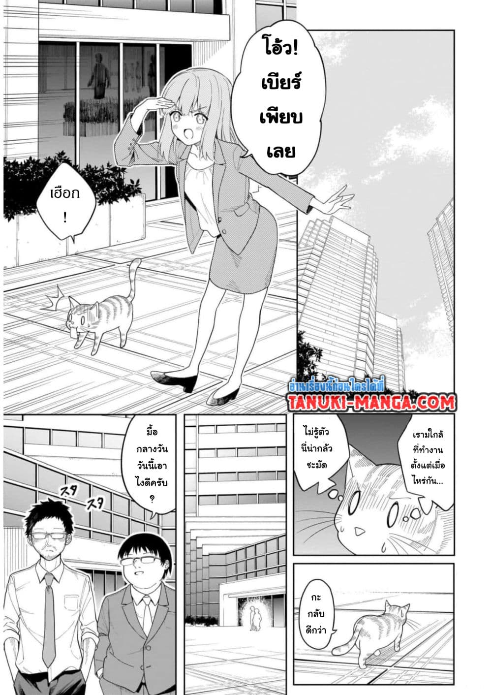 Nami Gensan Ha Buchimaketai! page 9
