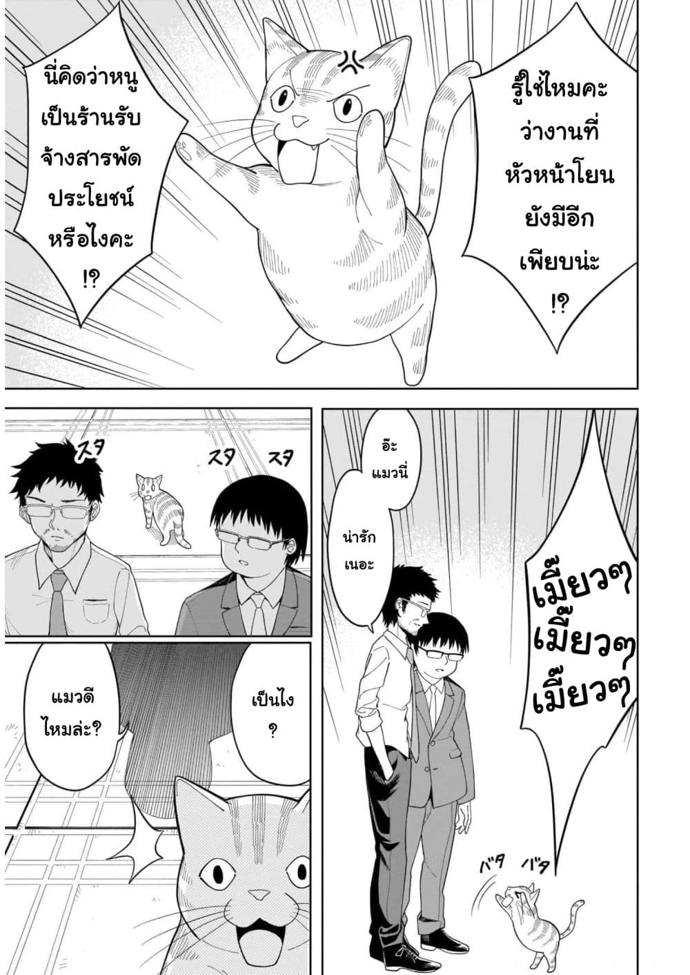 Nami Gensan Ha Buchimaketai! page 10