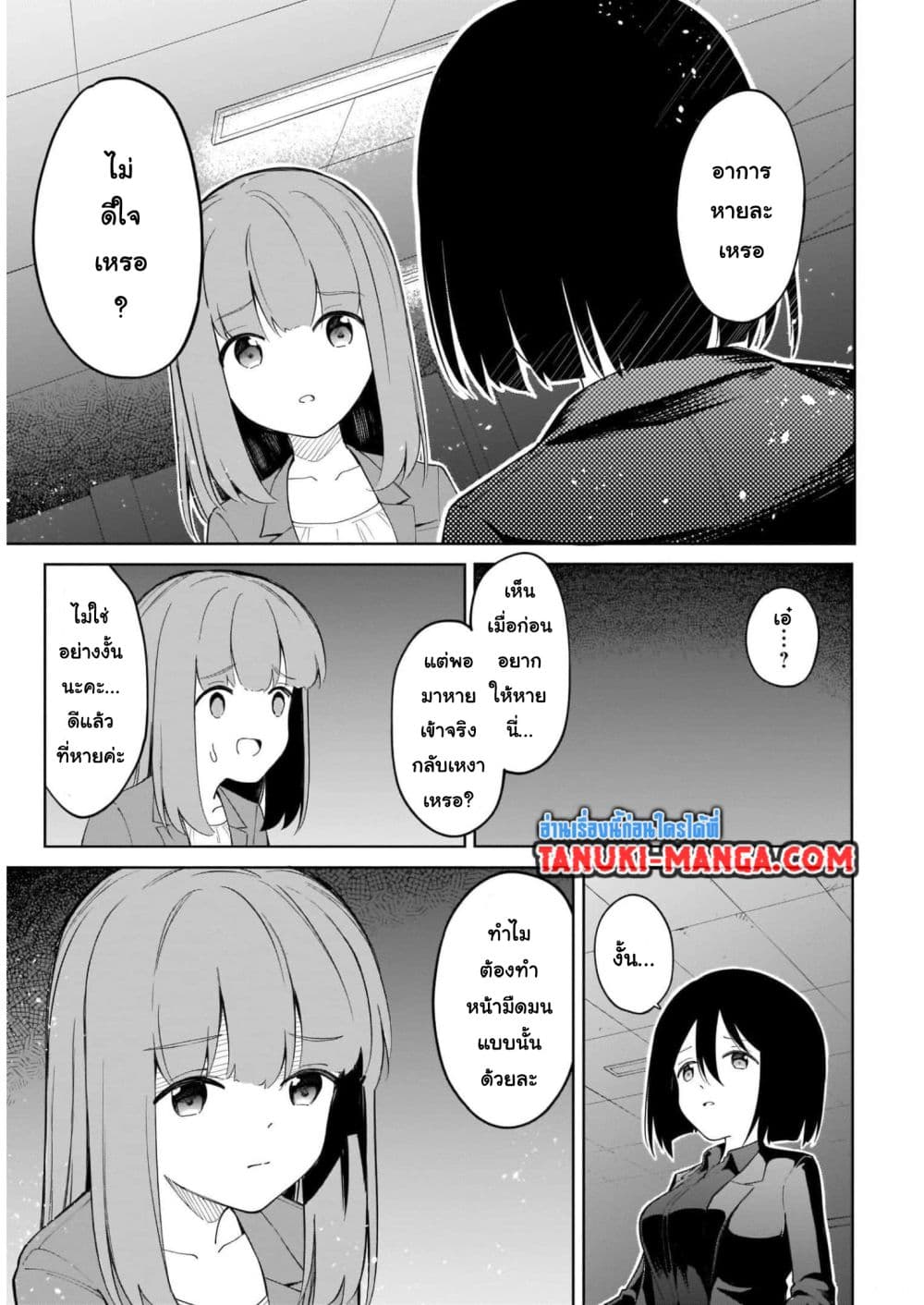 Nami Gensan Ha Buchimaketai! page 3