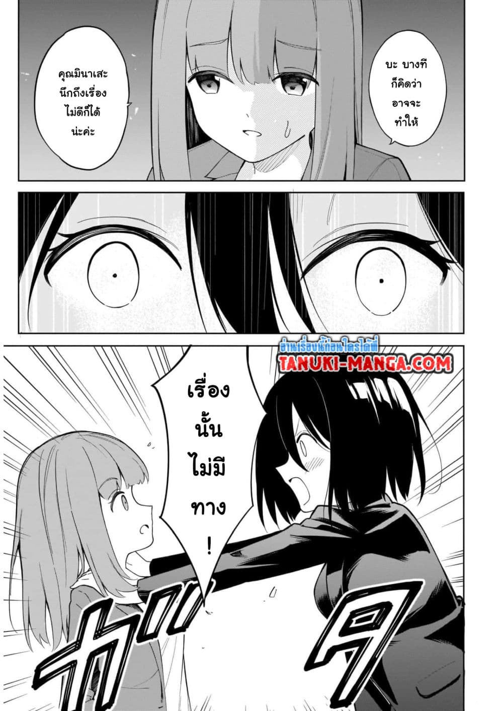 Nami Gensan Ha Buchimaketai! page 5