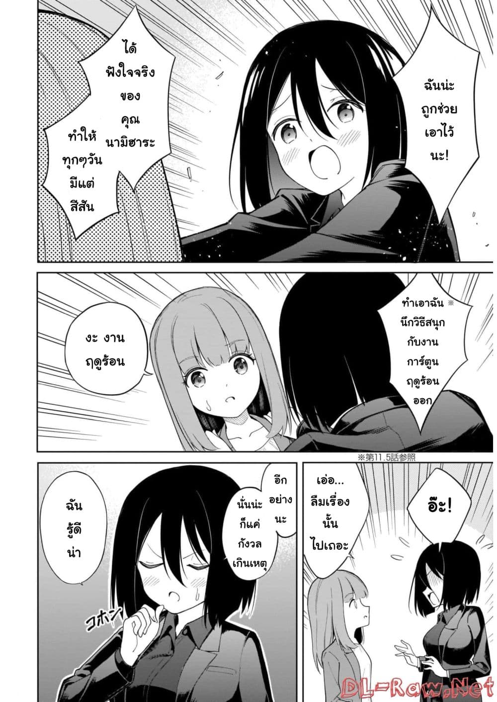 Nami Gensan Ha Buchimaketai! page 6