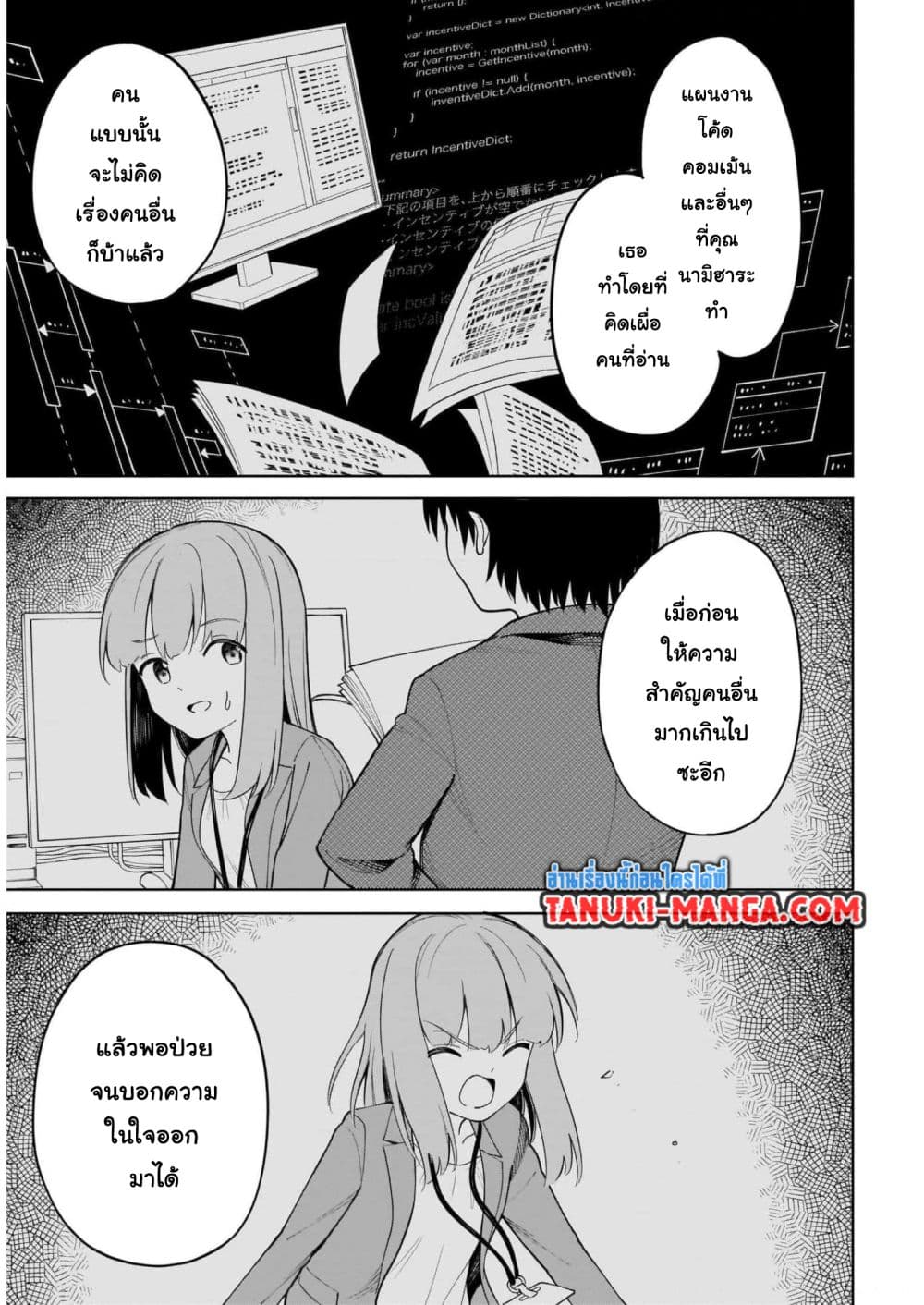 Nami Gensan Ha Buchimaketai! page 7