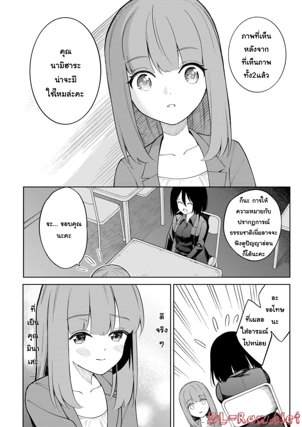 Nami Gensan Ha Buchimaketai! page 8