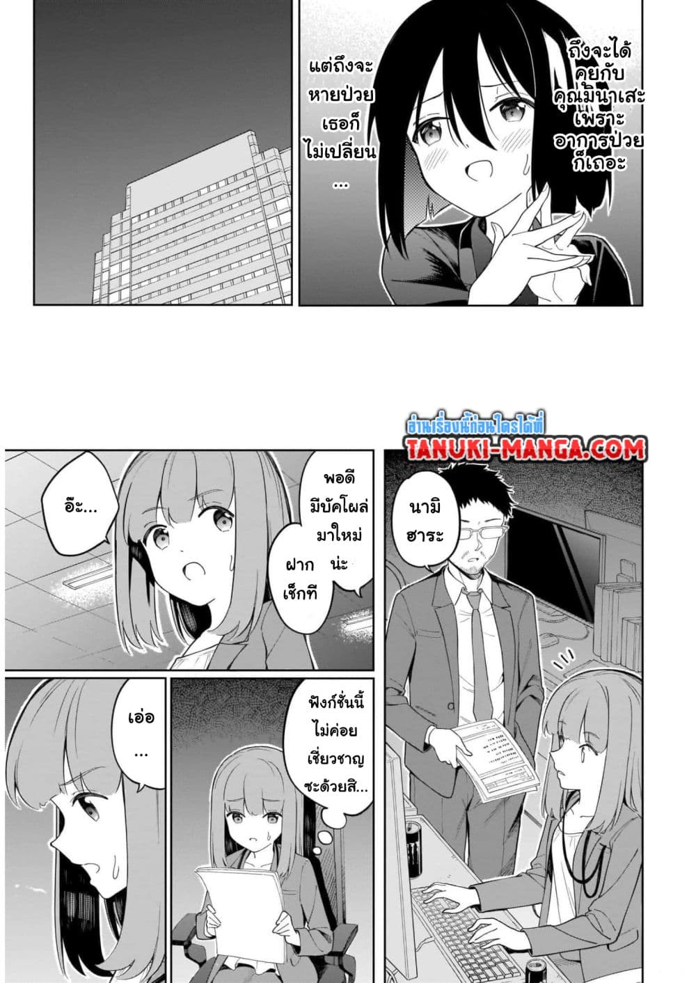 Nami Gensan Ha Buchimaketai! page 9