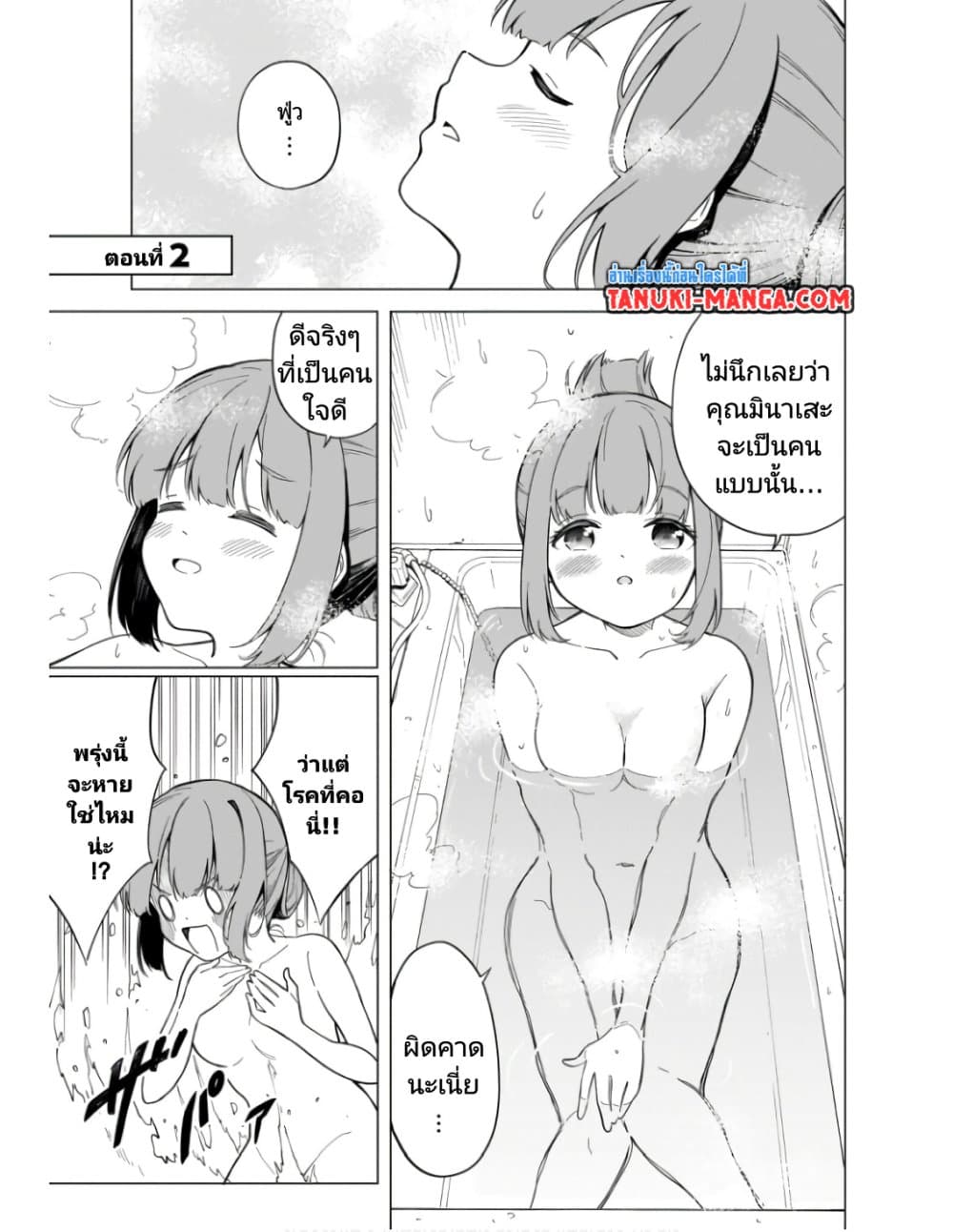 Nami Gensan Ha Buchimaketai! page 1