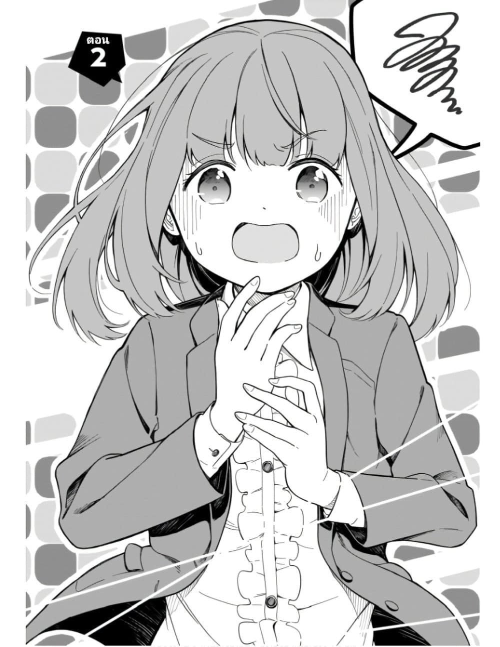 Nami Gensan Ha Buchimaketai! page 2
