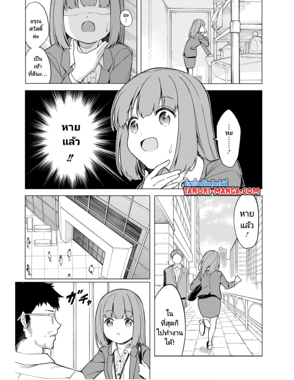 Nami Gensan Ha Buchimaketai! page 3