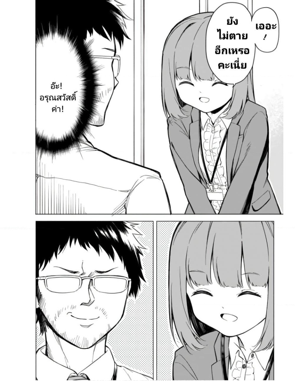 Nami Gensan Ha Buchimaketai! page 4