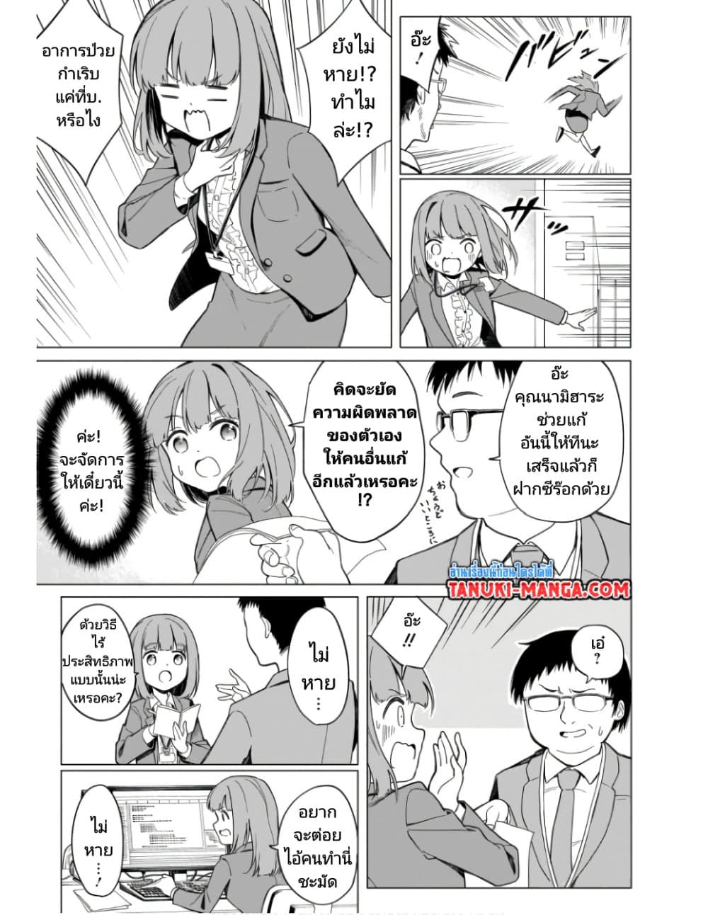 Nami Gensan Ha Buchimaketai! page 5