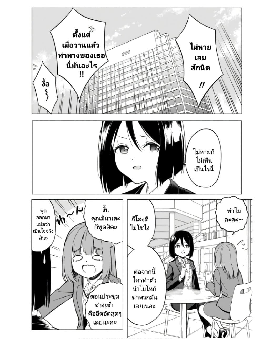 Nami Gensan Ha Buchimaketai! page 6