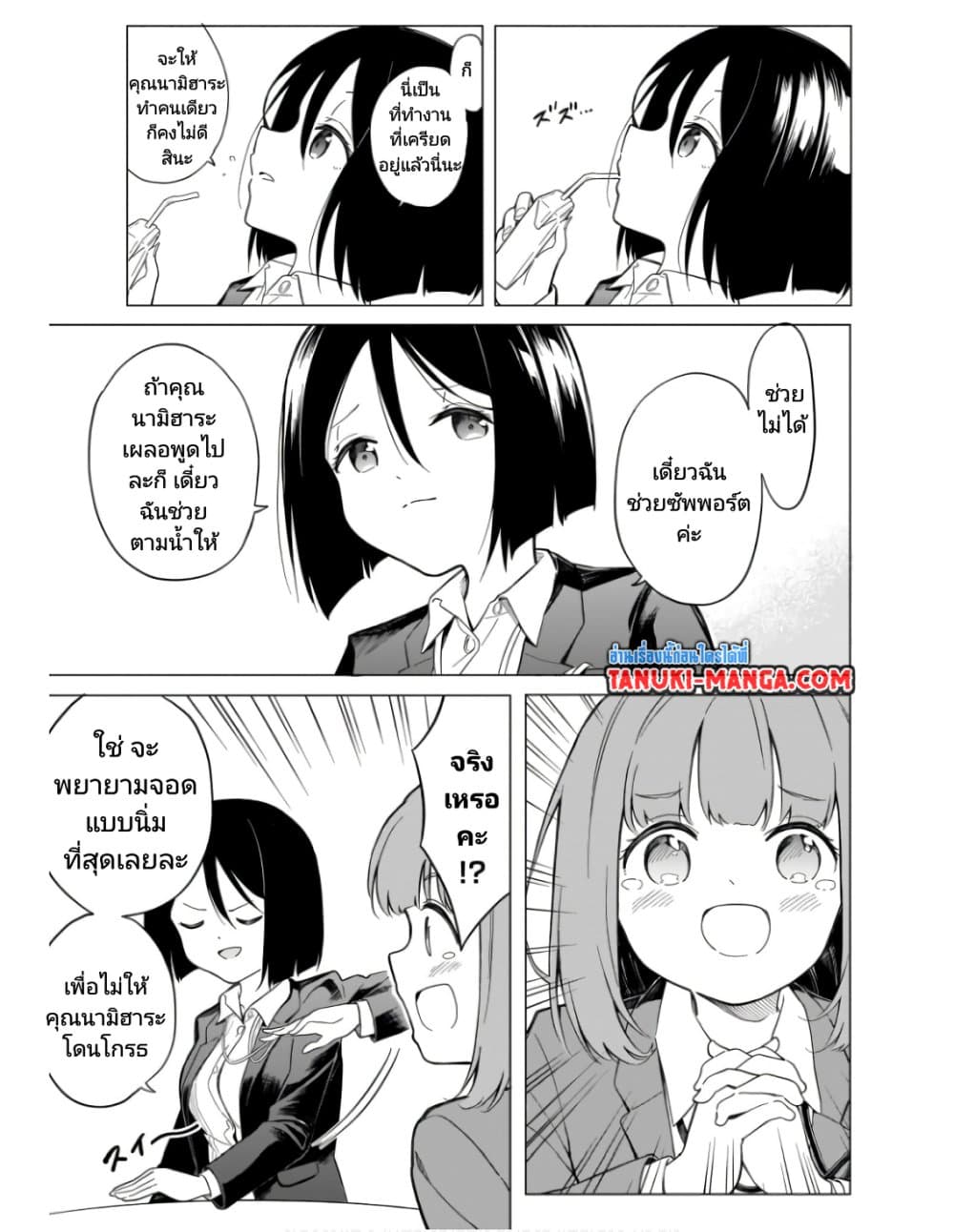Nami Gensan Ha Buchimaketai! page 7